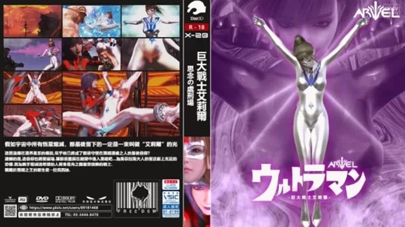 3D漫画 女奥特曼 黑暗蔓延1-4 [1V/2G]-资源巴士